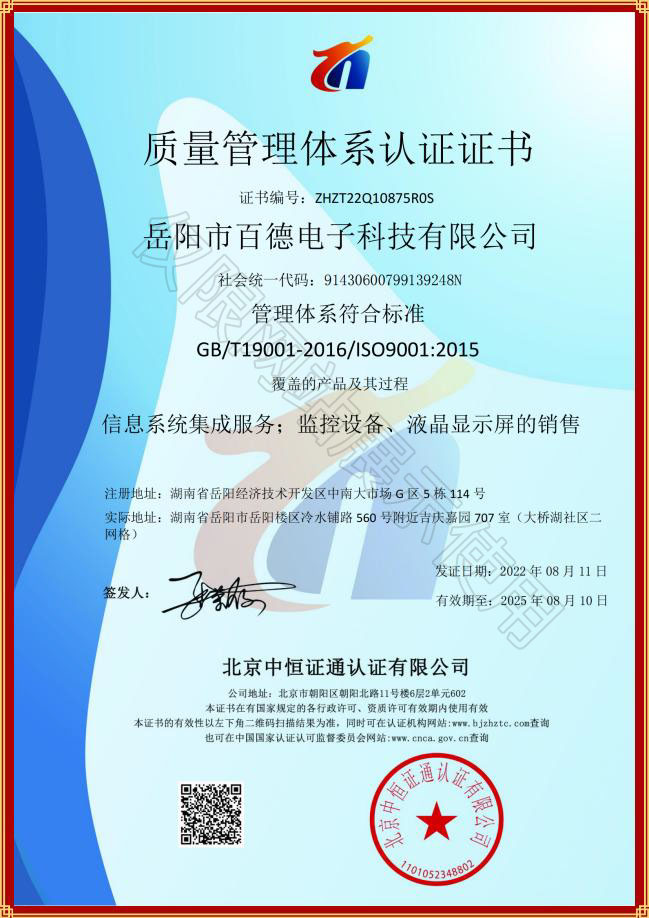 質(zhì)量管理體系認證證書